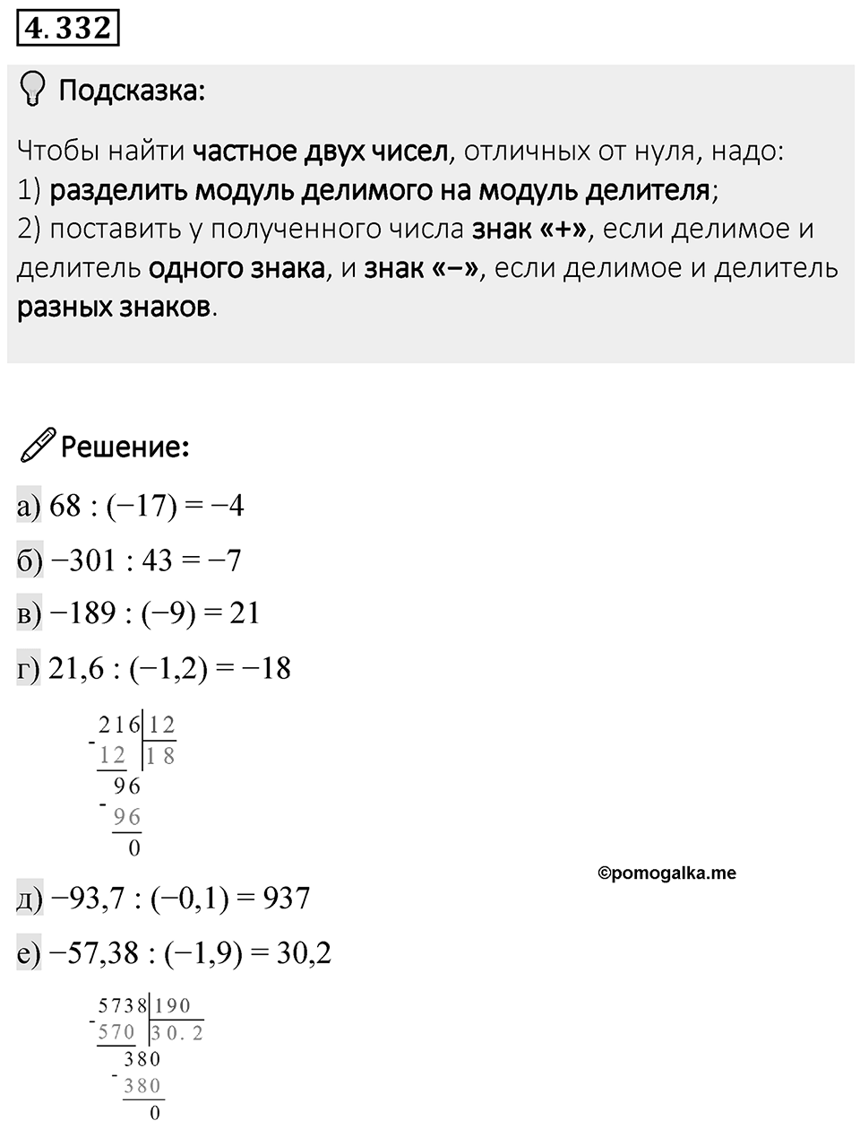 Номер 4.332 — решение 1