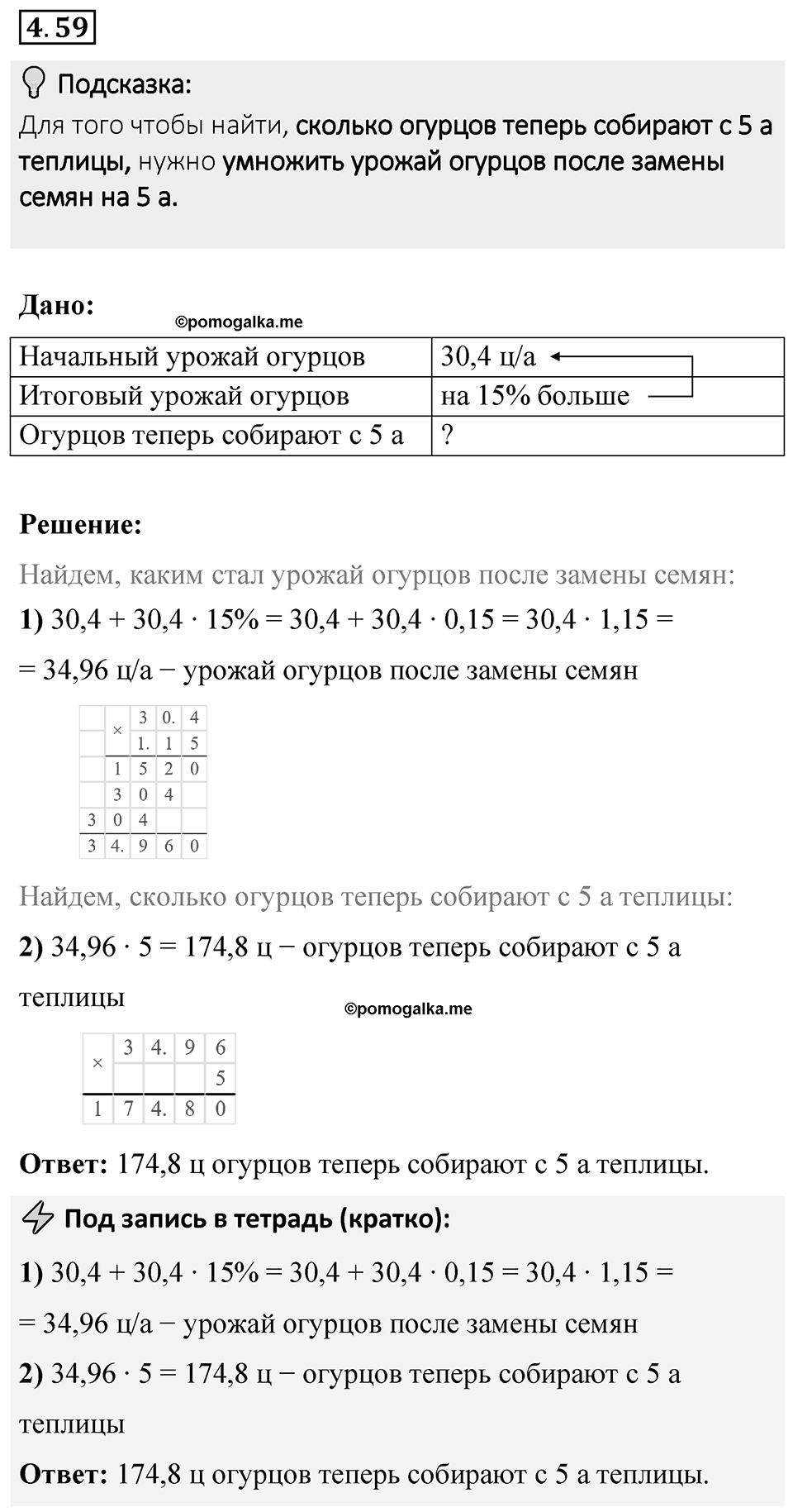 Номер 4.59 — решение 1