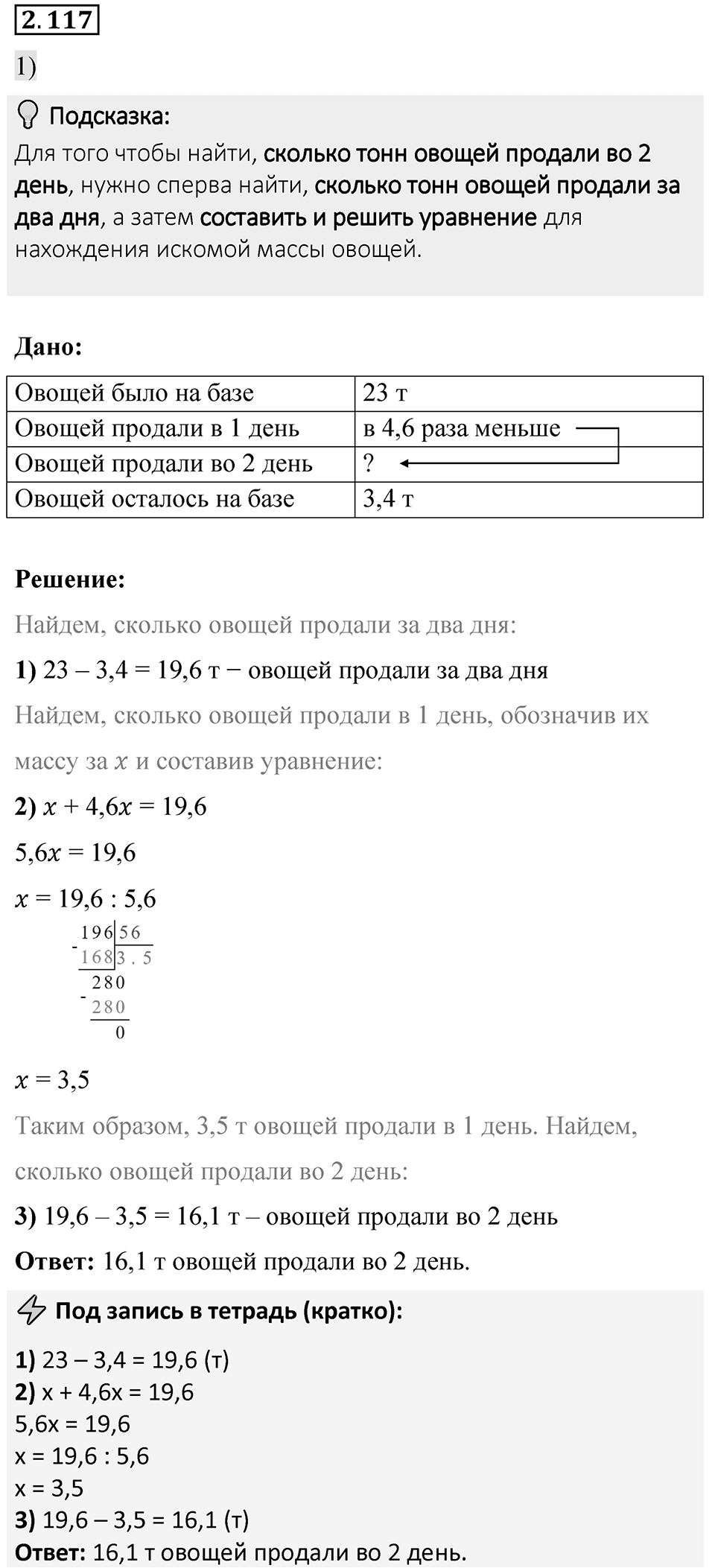Номер 2.117 — решение 1