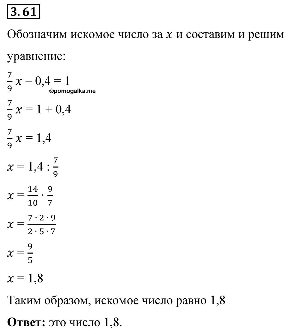 Номер 3.61 — решение 1