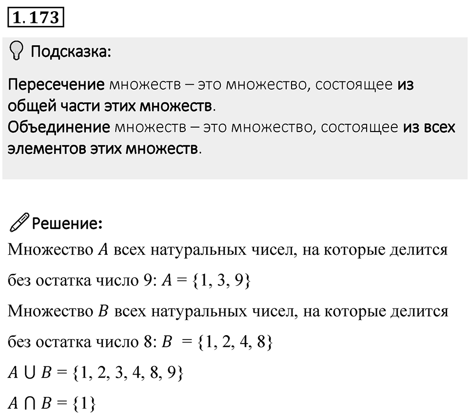 Номер 1.173 — решение 1