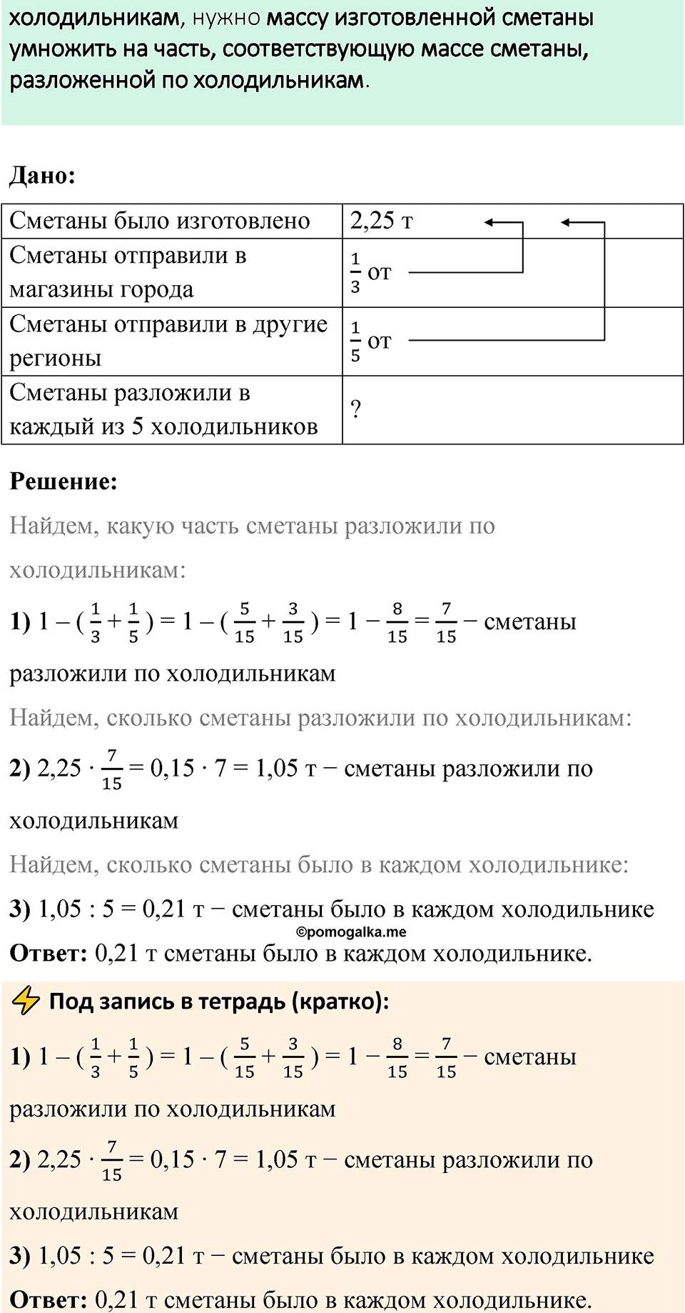 Номер П.45 — решение 4