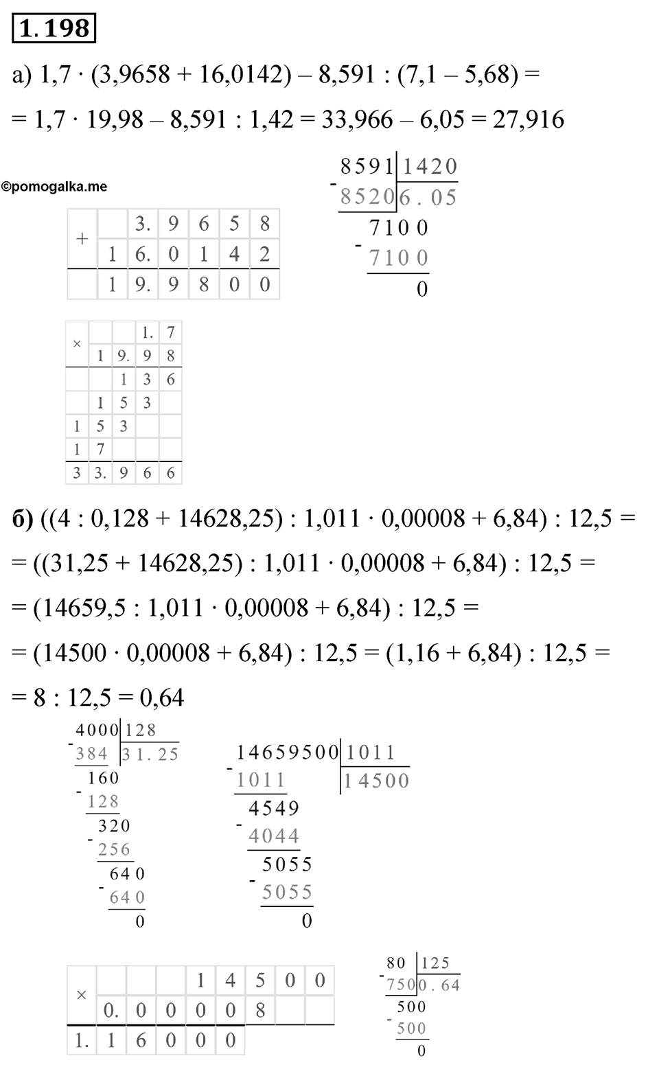 Номер 1.198 — решение 1