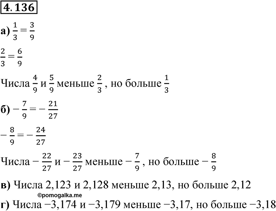 Номер 4.136 — решение 1