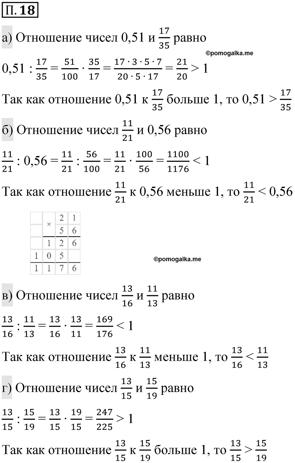 Номер П.18 — решение 1