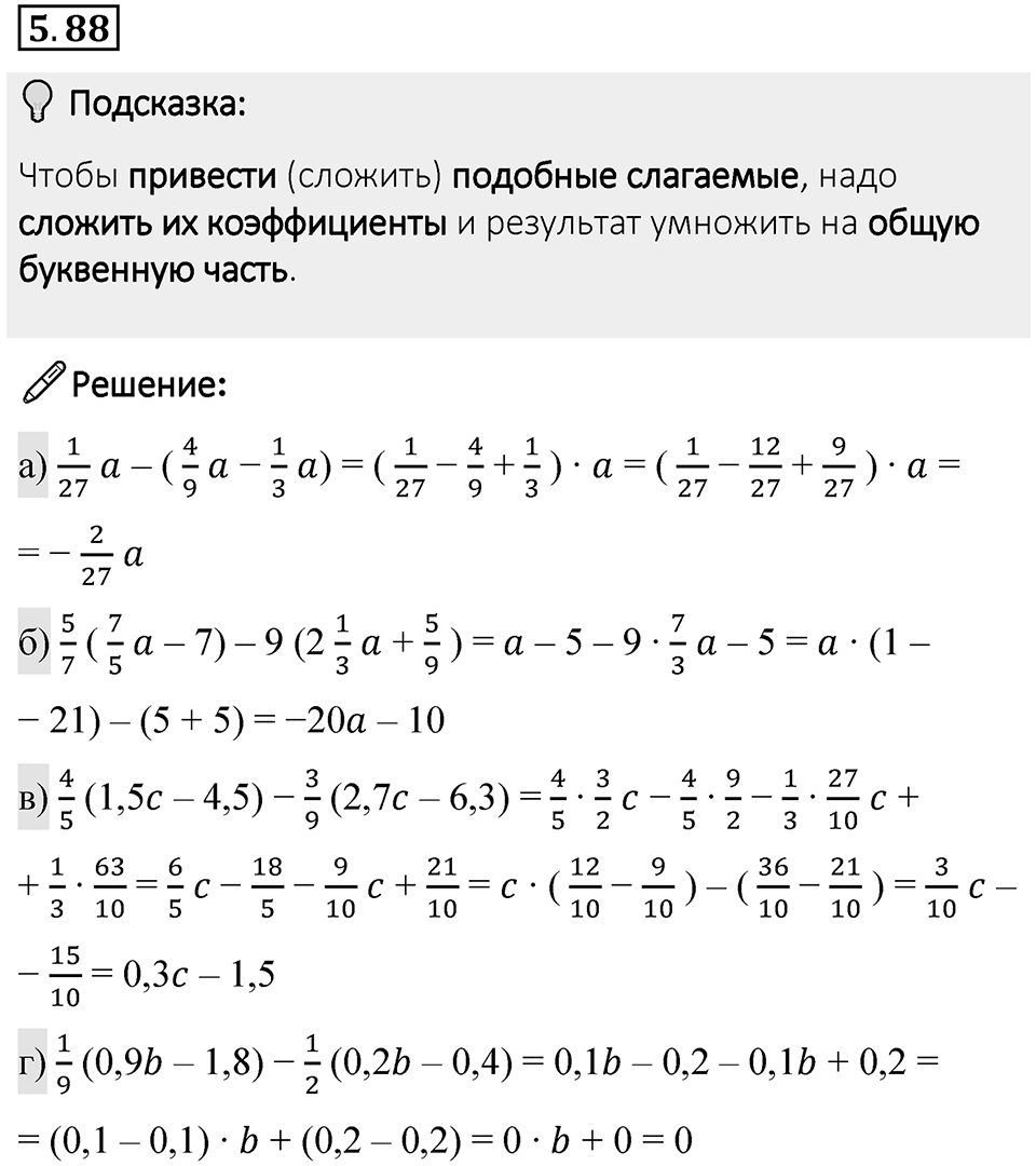 Номер 5.88 — решение 1