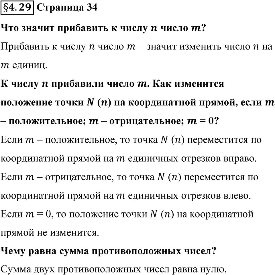 Страница 34 Вопросы к §4.29 — решение 1
