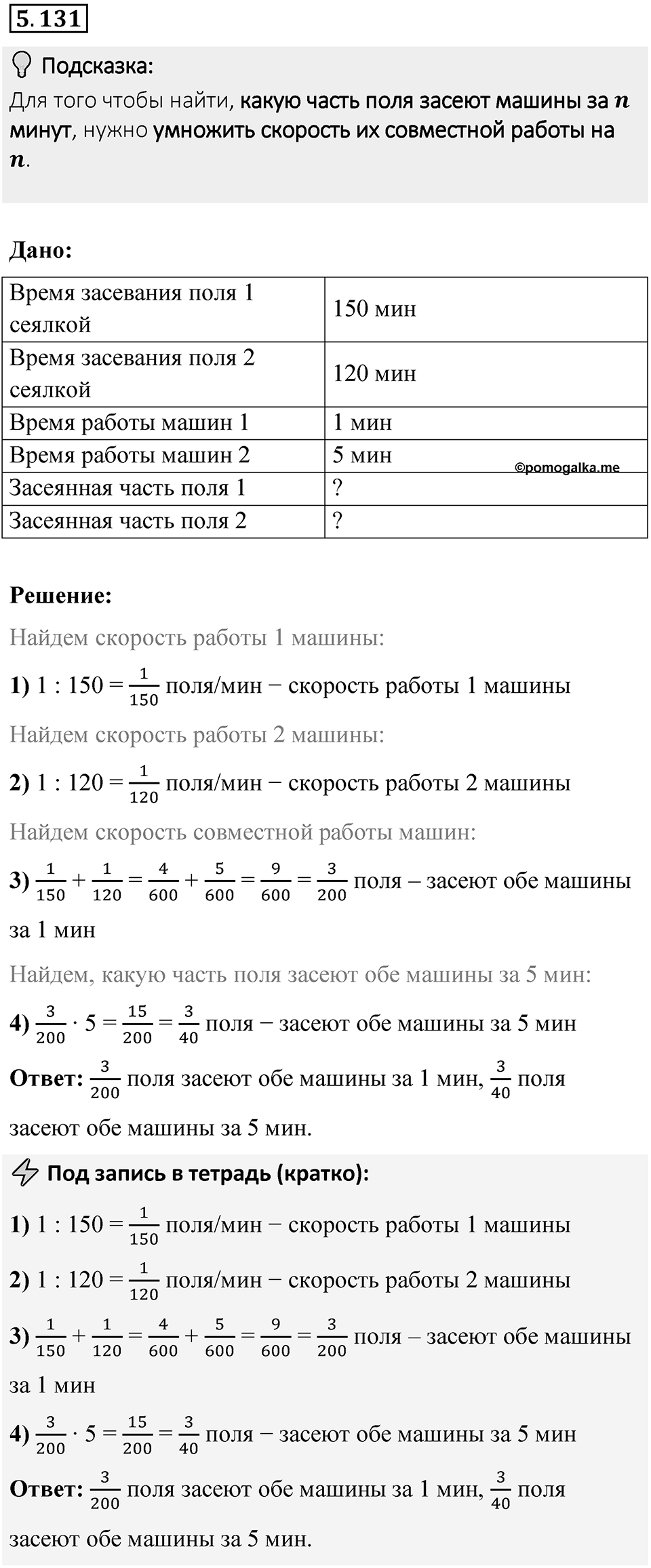 Номер 5.131 — решение 1