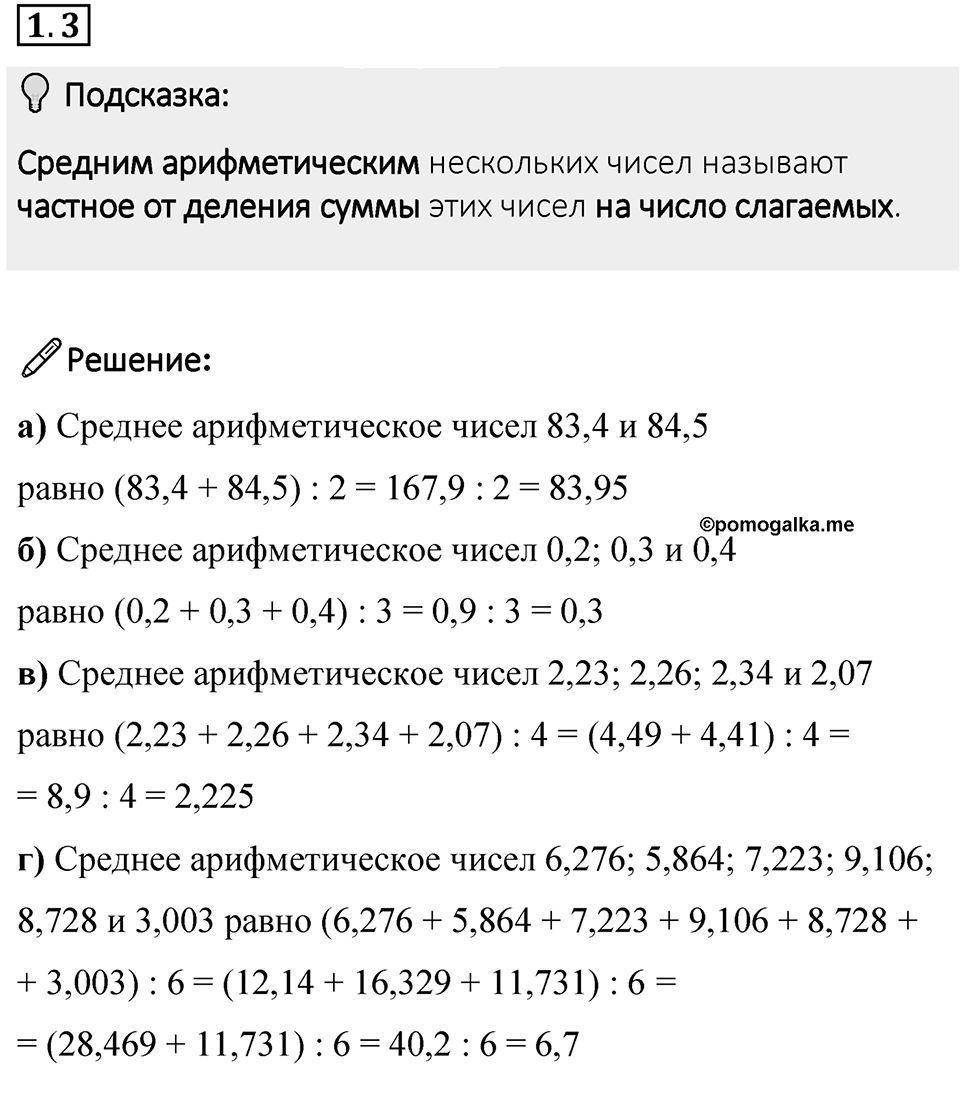 Номер 1.3 — решение 1