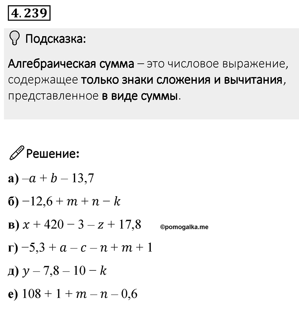 Номер 4.239 — решение 1