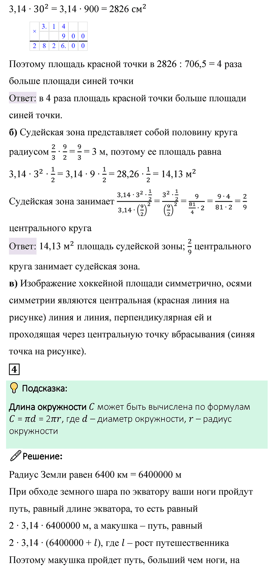 Страница 154 Применяем математика — решение 3