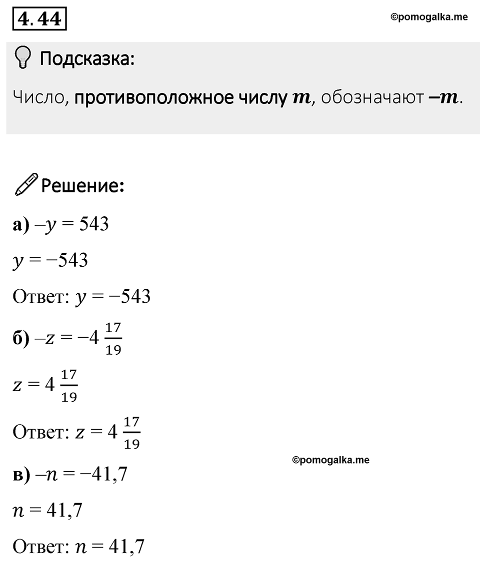 Номер 4.44 — решение 1