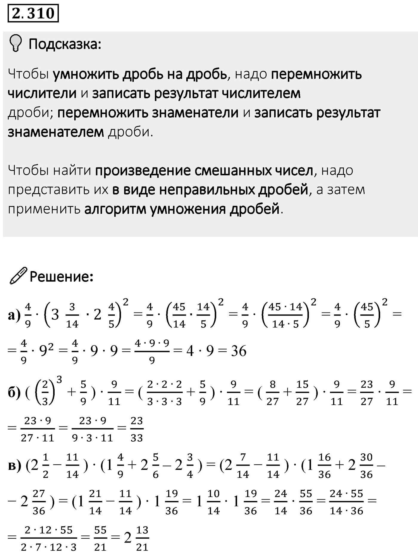 Номер 2.310 — решение 1