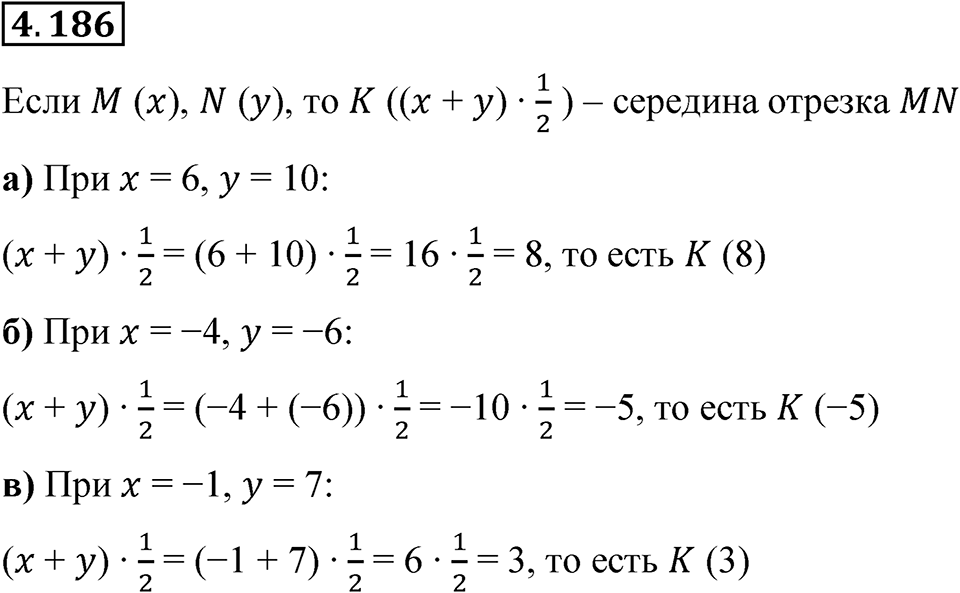 Номер 4.186 — решение 1