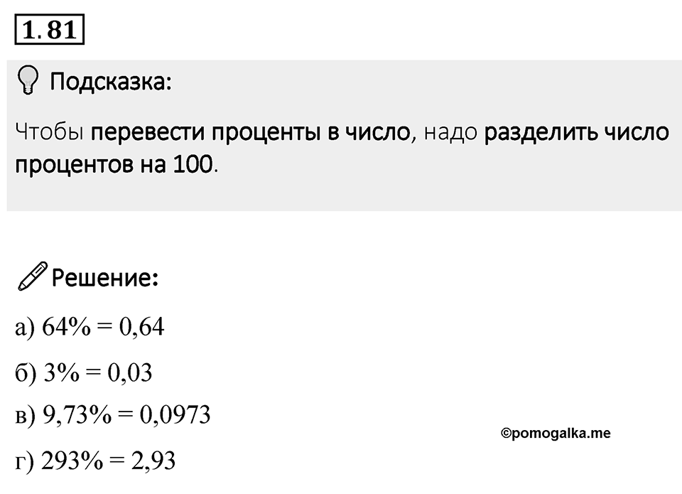 Номер 1.81 — решение 1