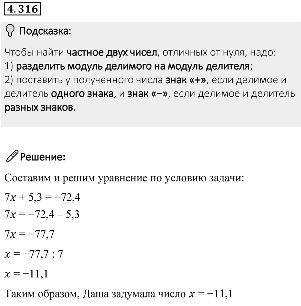 Номер 4.316 — решение 1