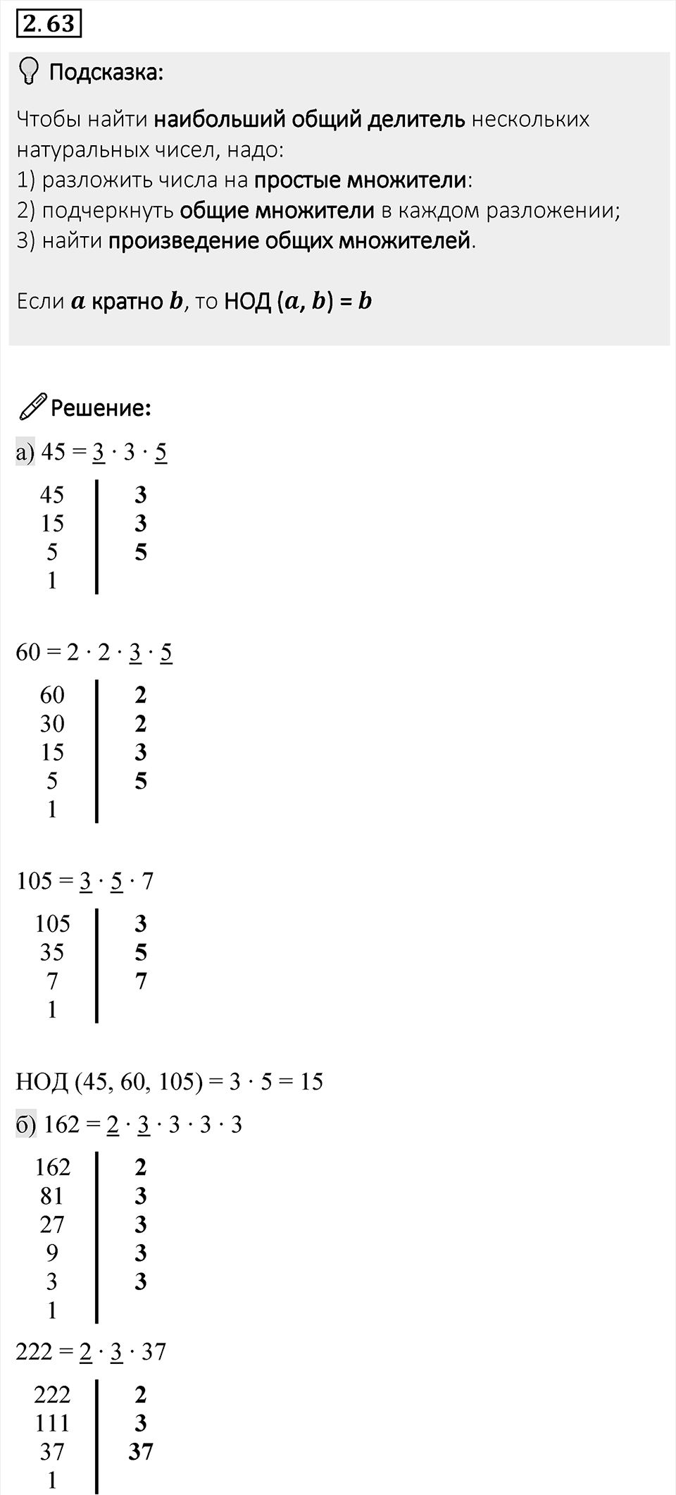 Номер 2.63 — решение 1