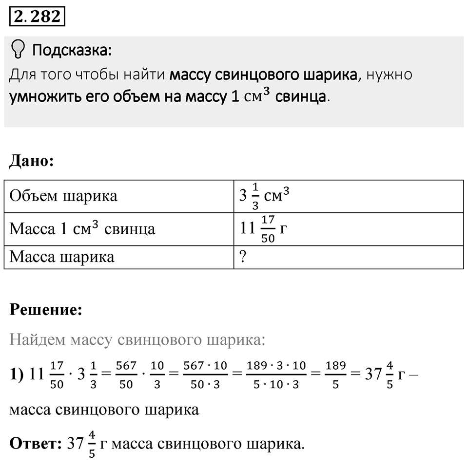 Номер 2.282 — решение 1