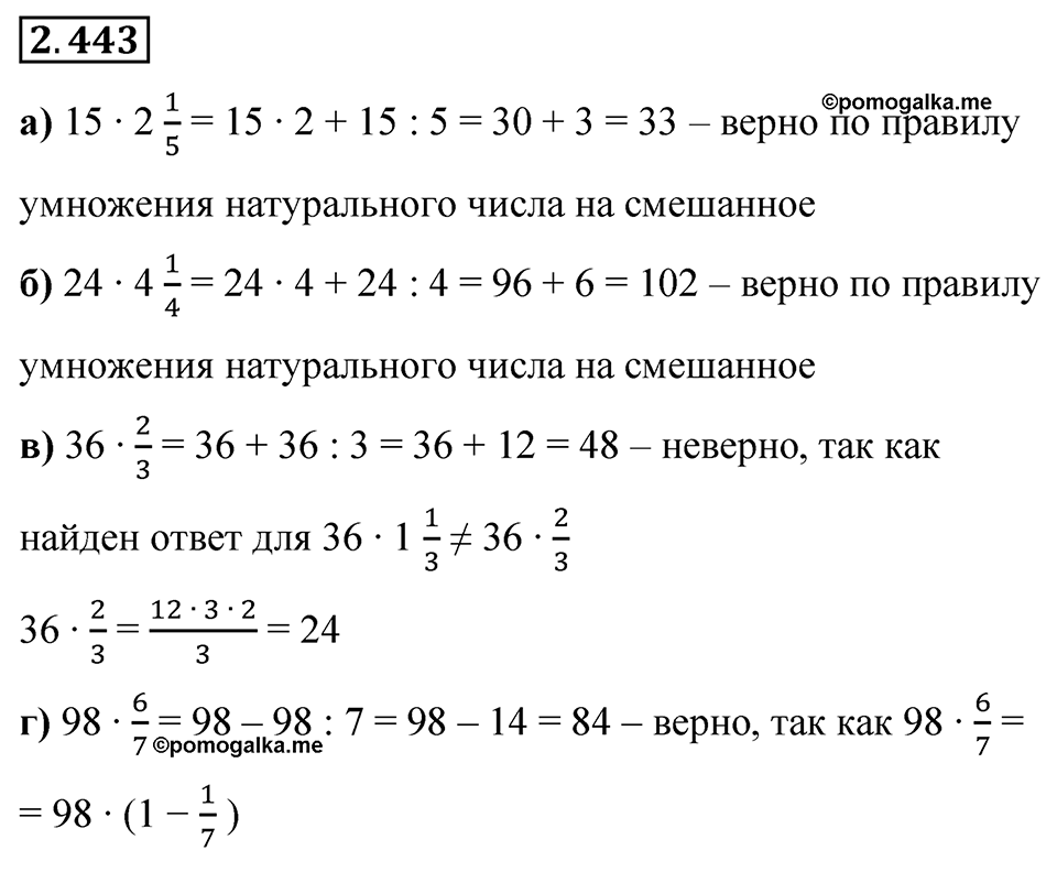 Номер 2.443 — решение 1