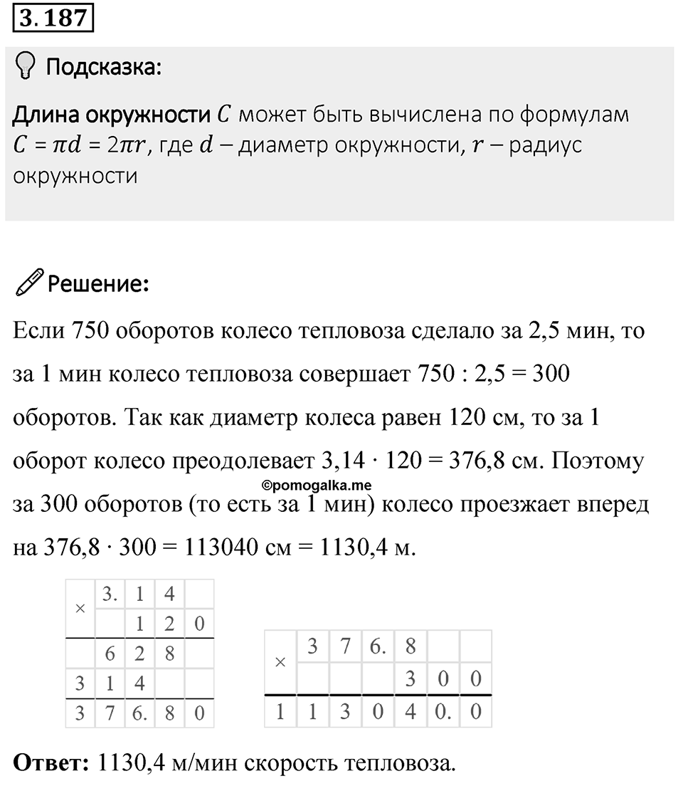 Номер 3.187 — решение 1