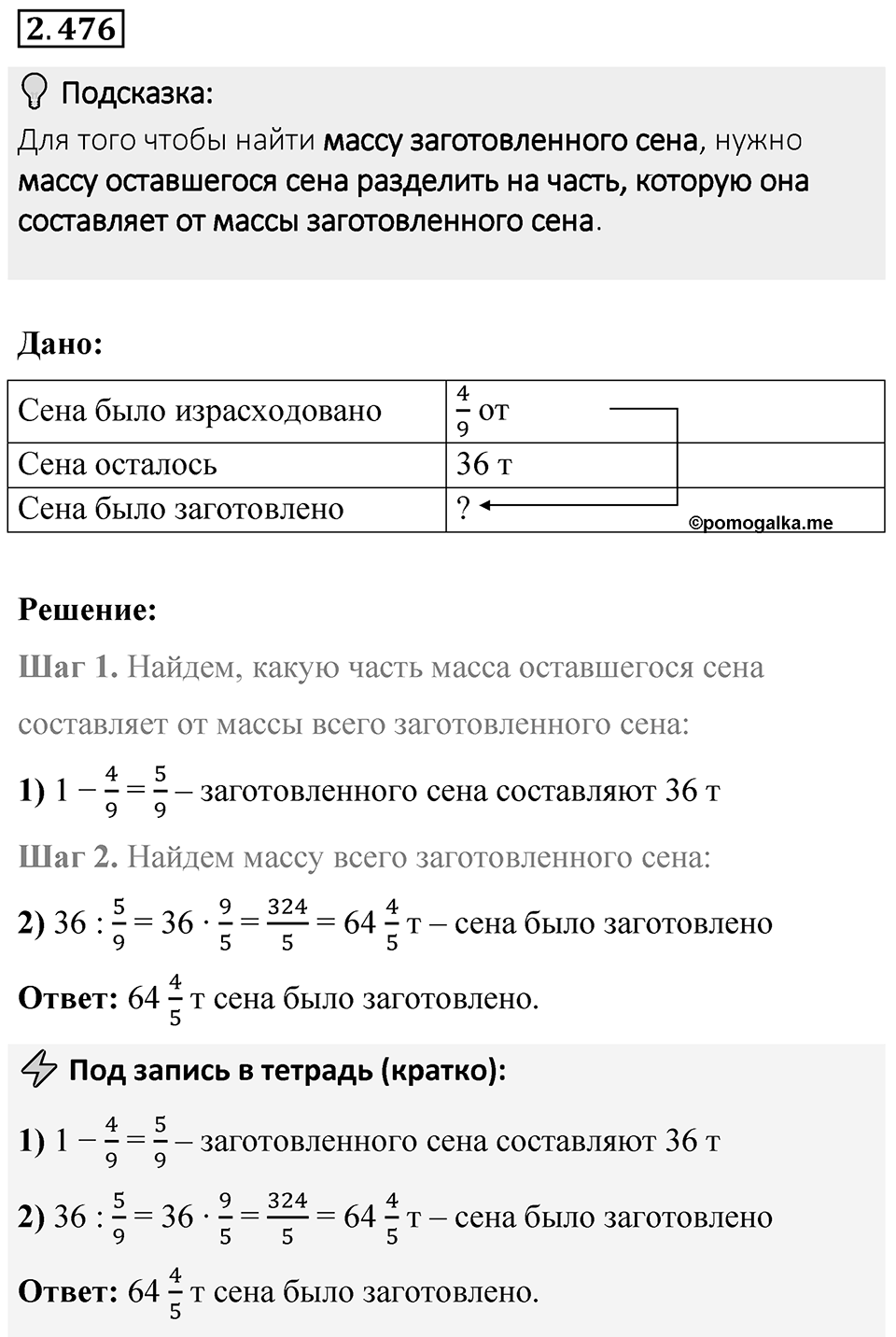 Номер 2.476 — решение 1