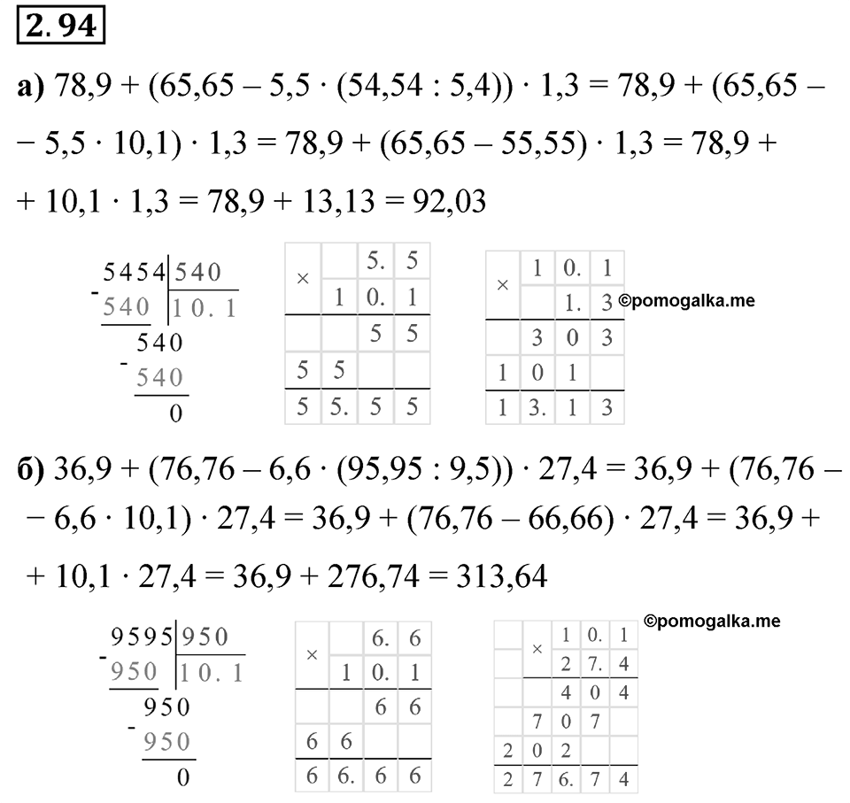 Номер 2.94 — решение 1