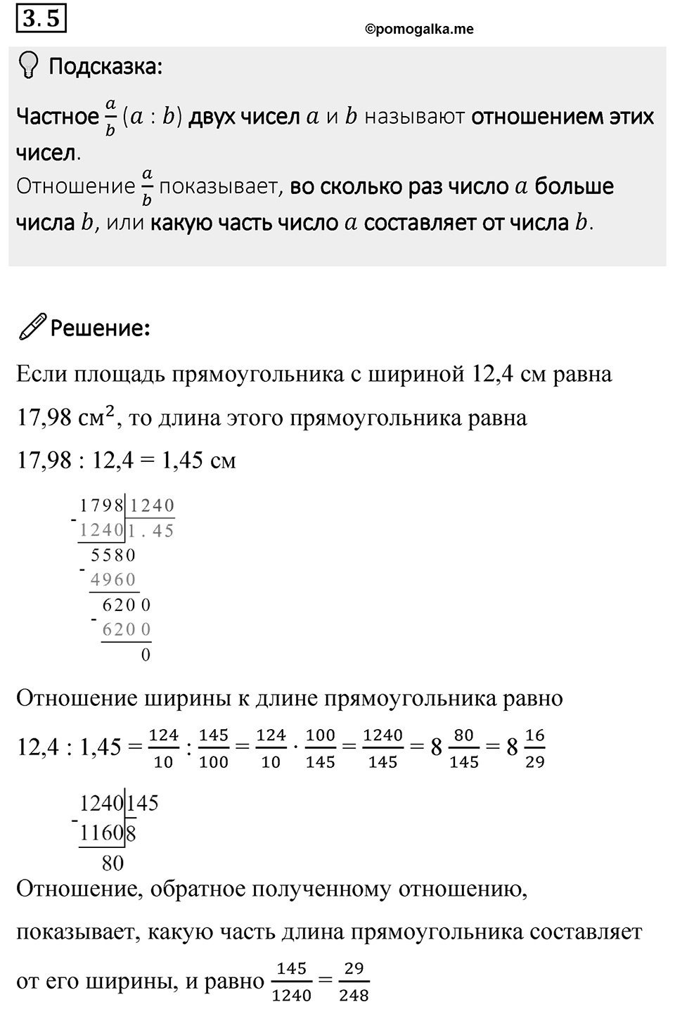 Номер 3.5 — решение 1