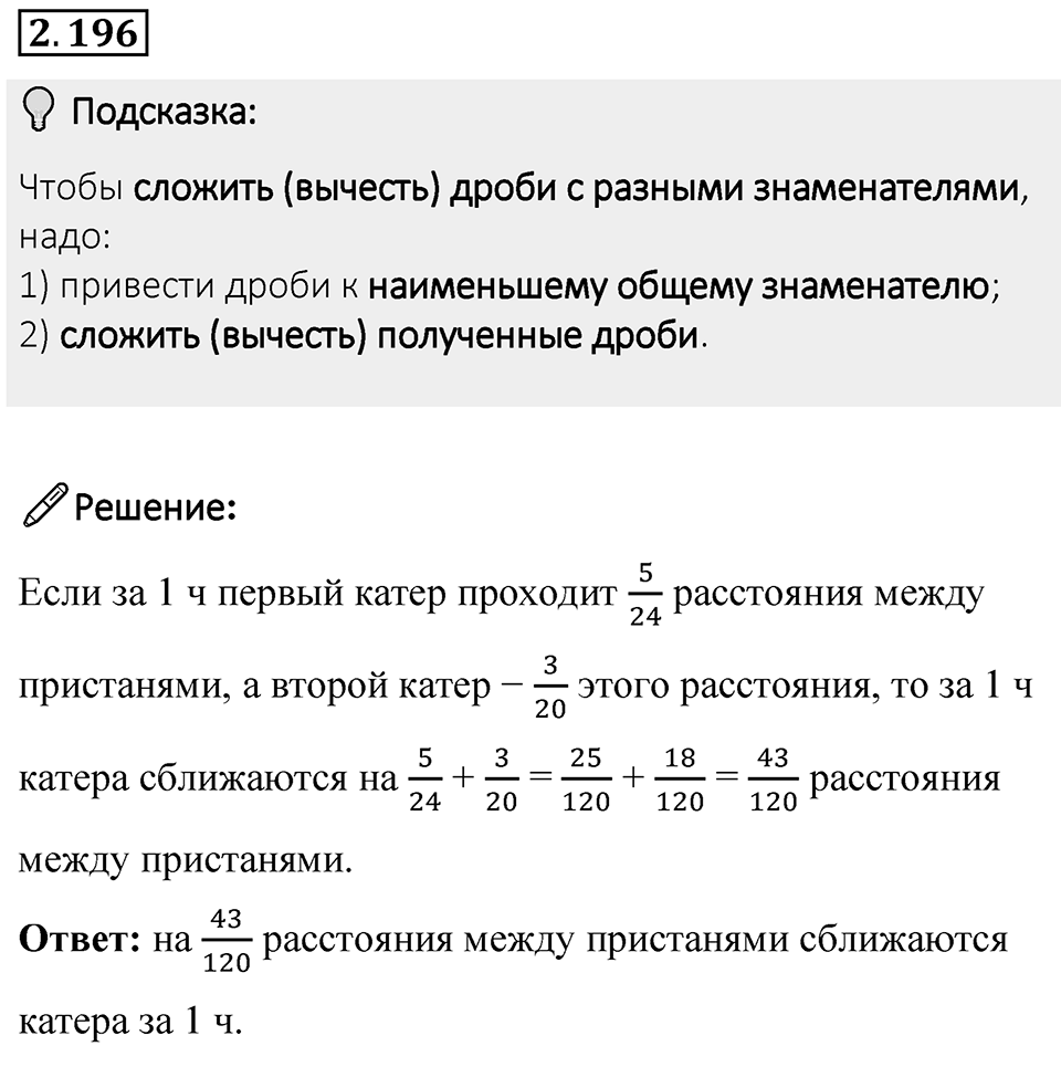Номер 2.196 — решение 1