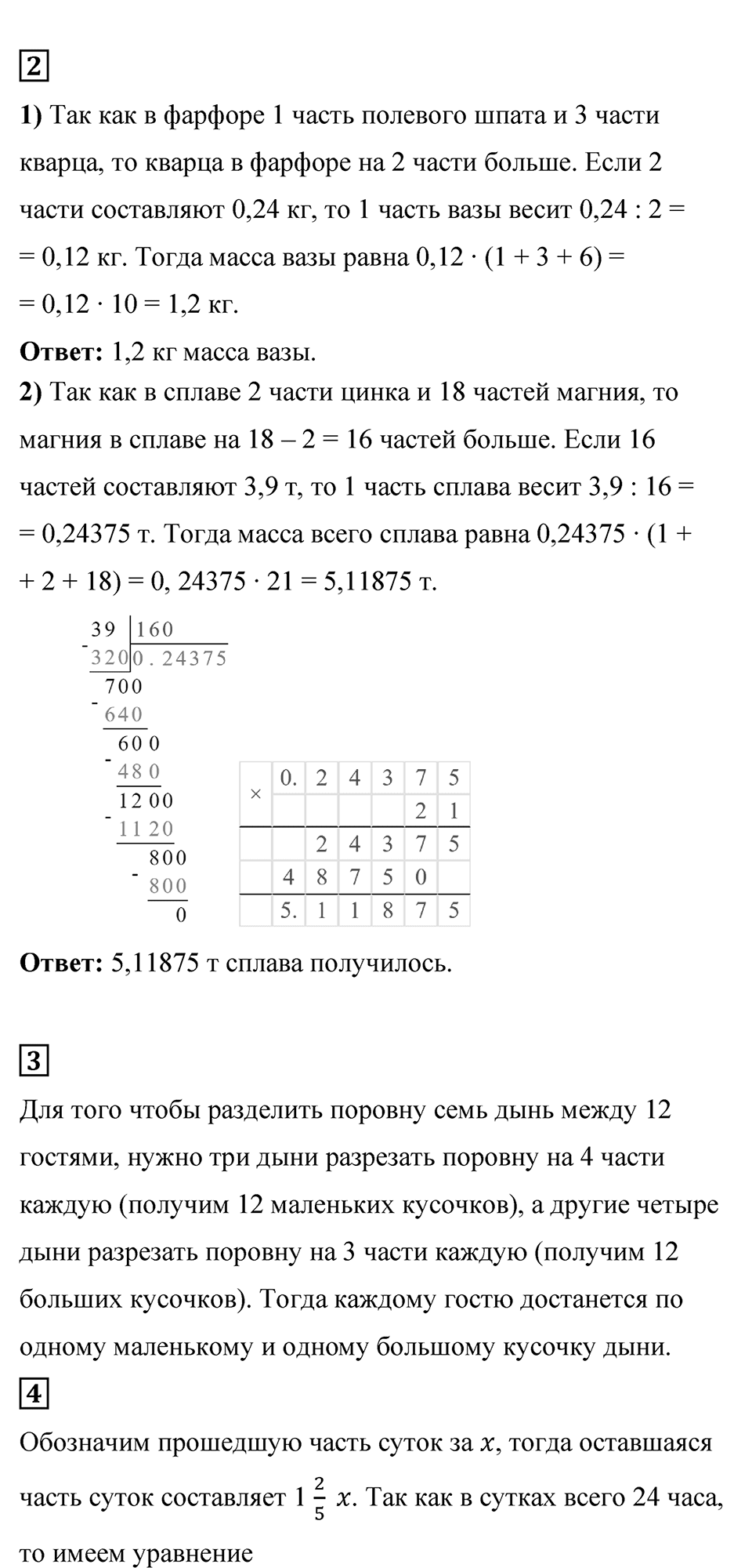 Страница 116-118 Применяем математика — решение 2