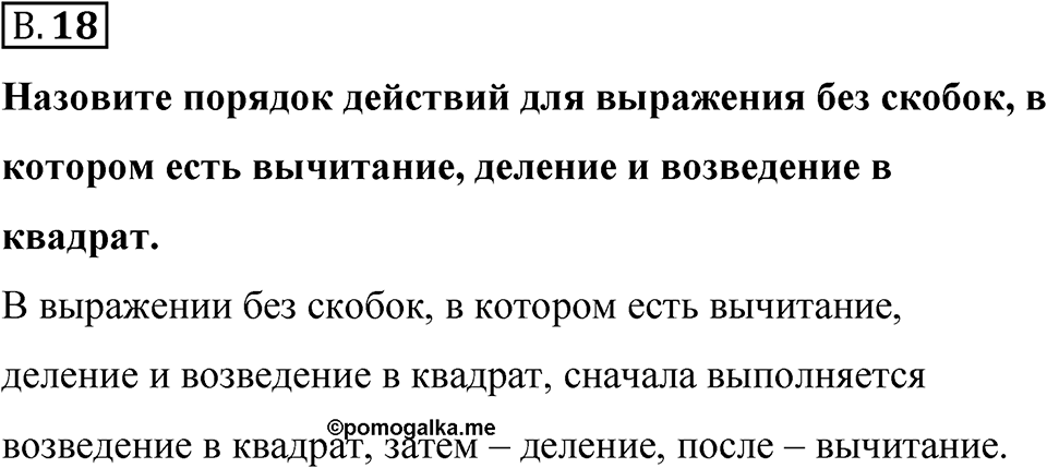Номер В.18 — решение 1
