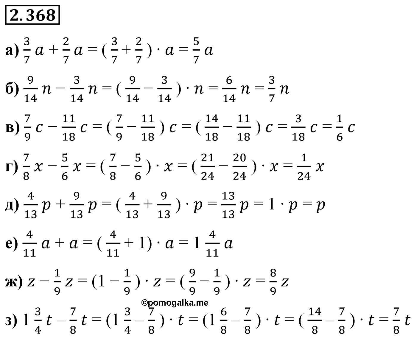 Номер 2.368 — решение 1