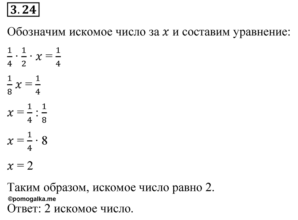 Номер 3.24 — решение 1