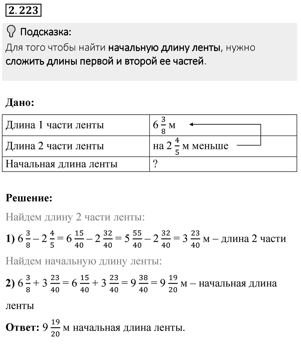 Номер 2.223 — решение 1