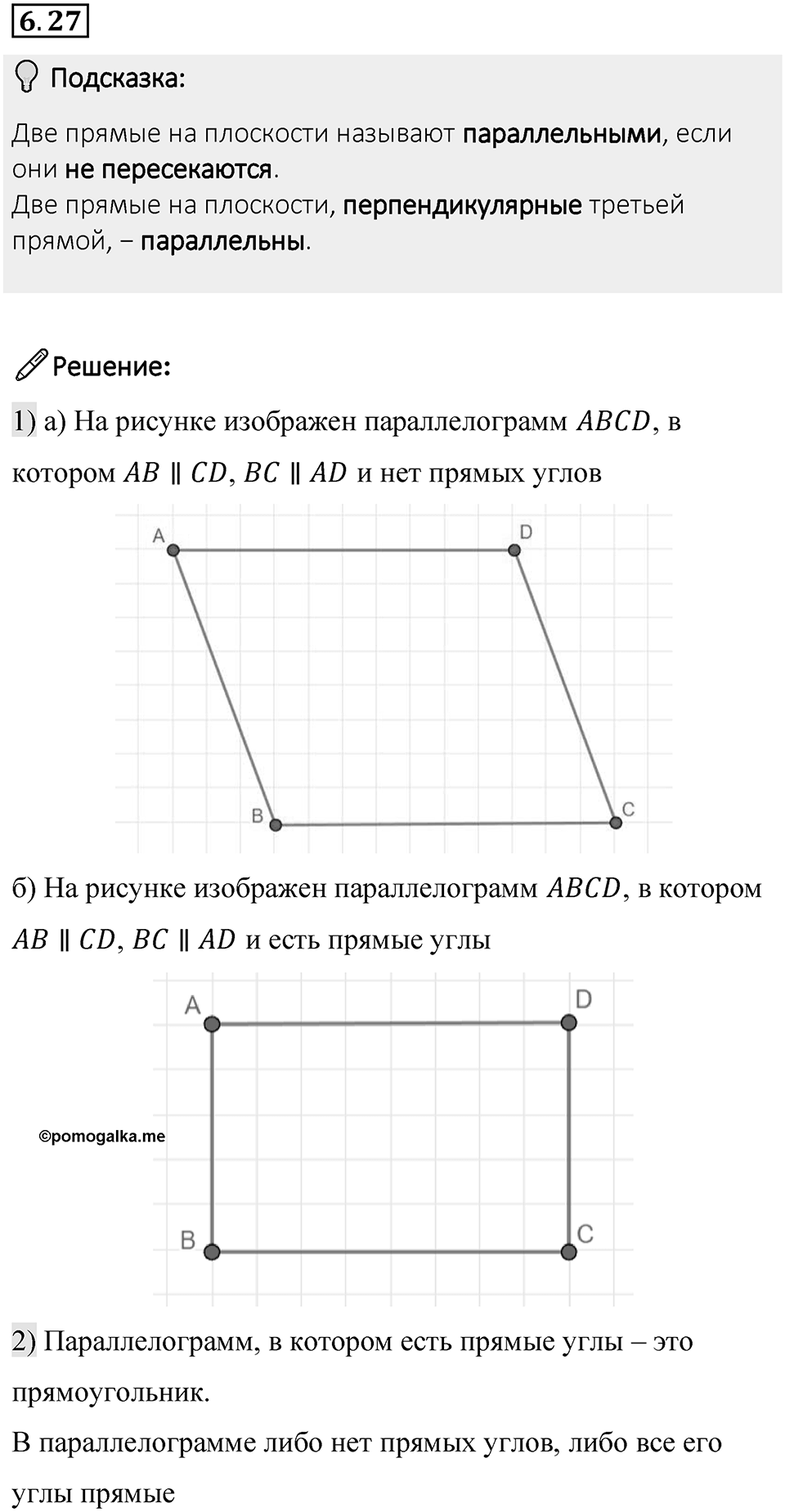 Номер 6.27 — решение 1