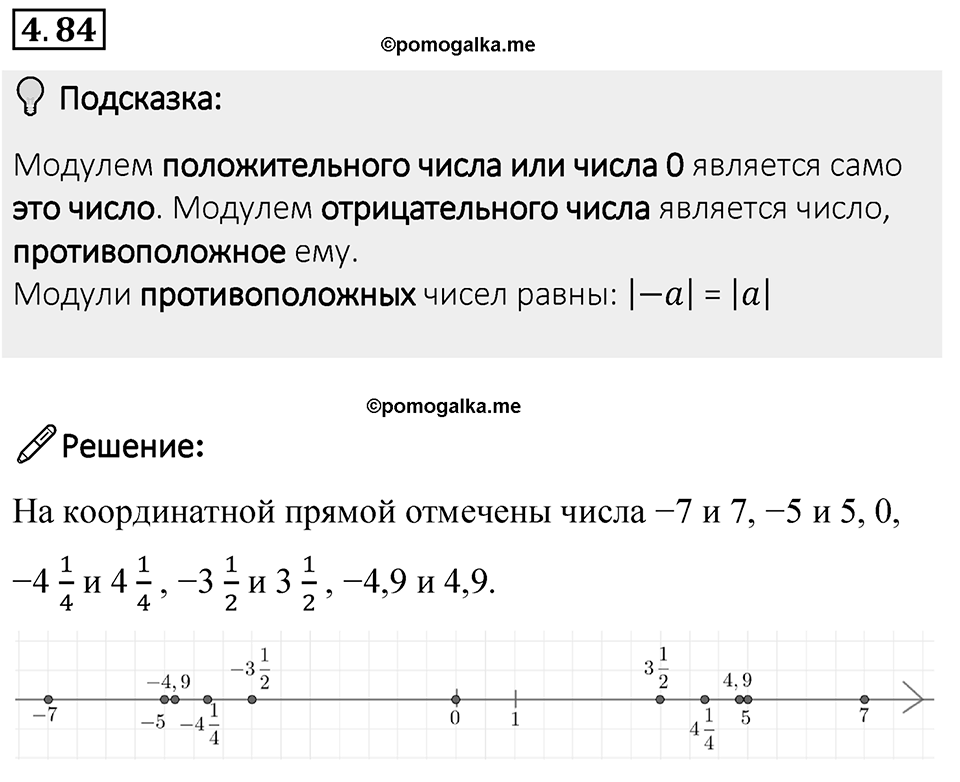 Номер 4.84 — решение 1