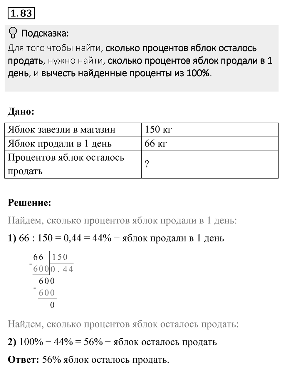 Номер 1.83 — решение 1