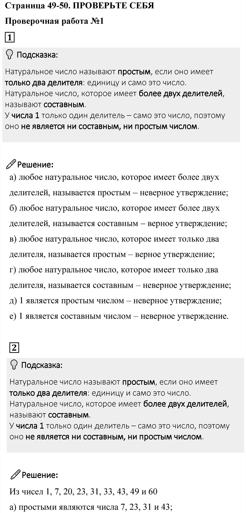 Страница 49-50 Проверьте себя — решение 1