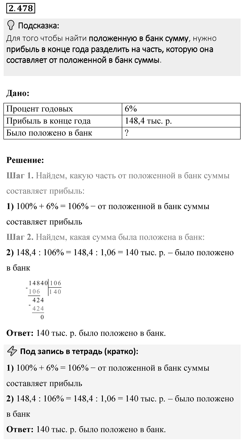 Номер 2.478 — решение 1