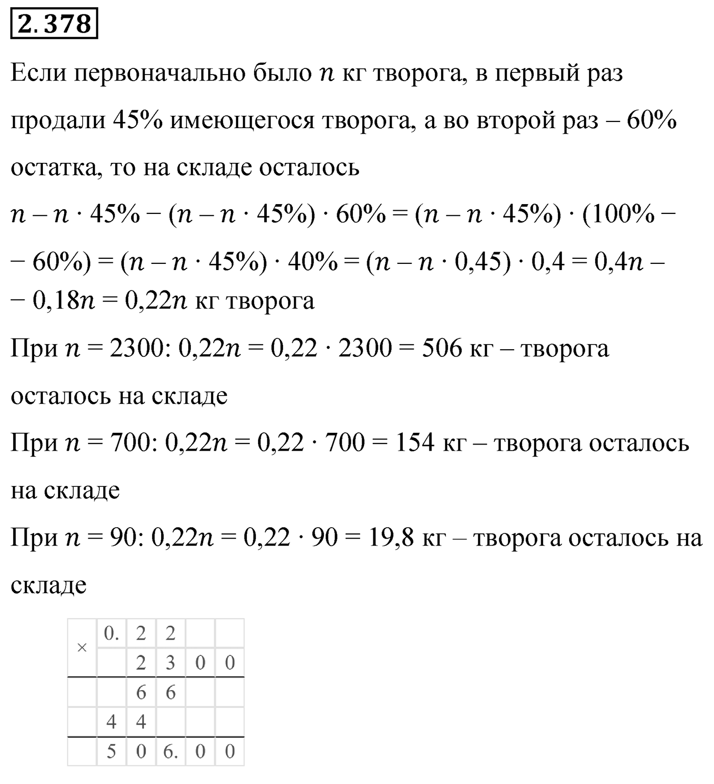 Номер 2.378 — решение 1