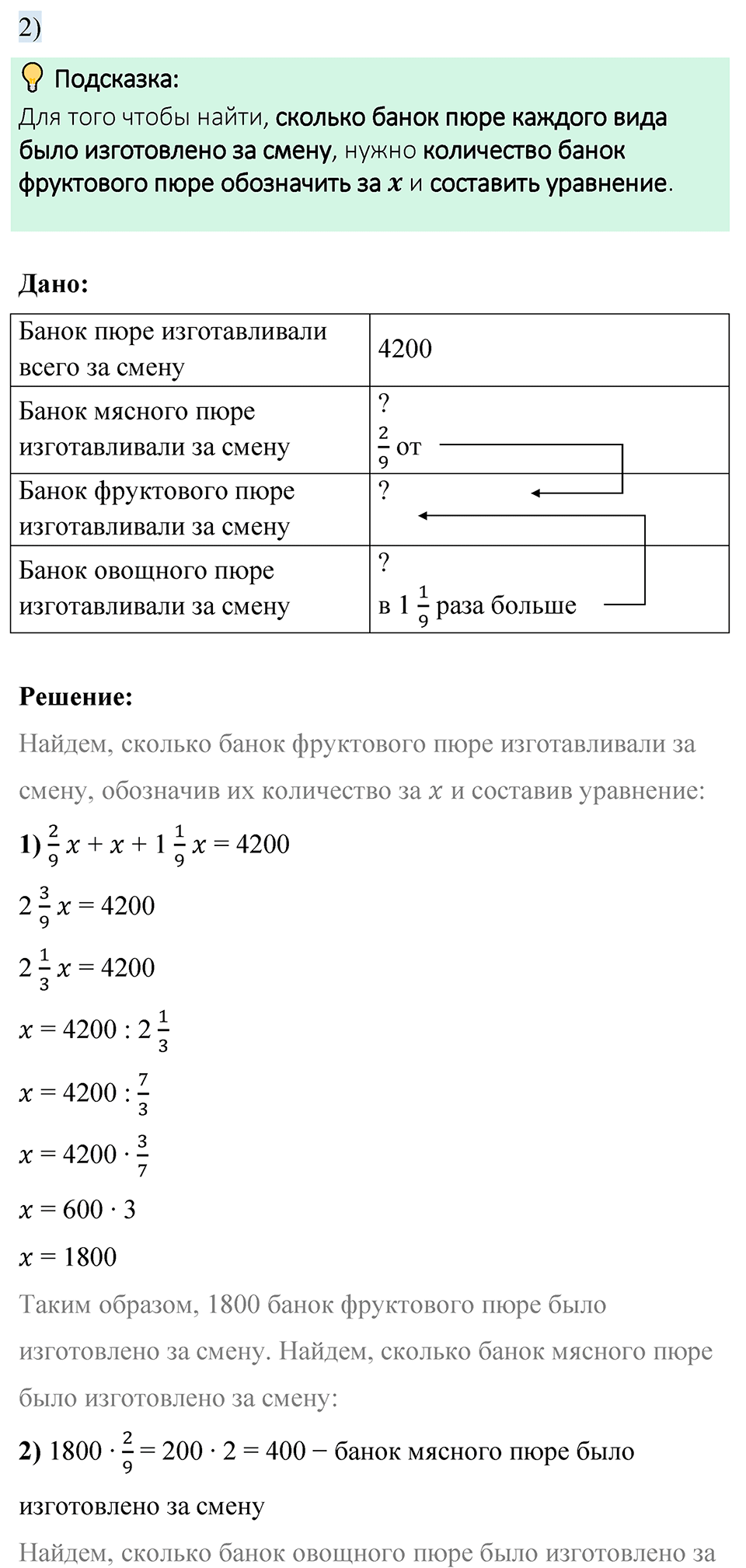Номер 4.253 — решение 2