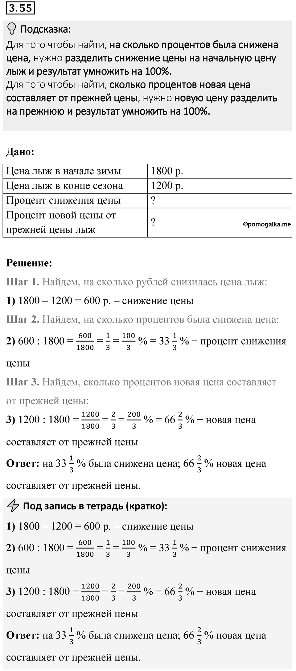 Номер 3.55 — решение 1