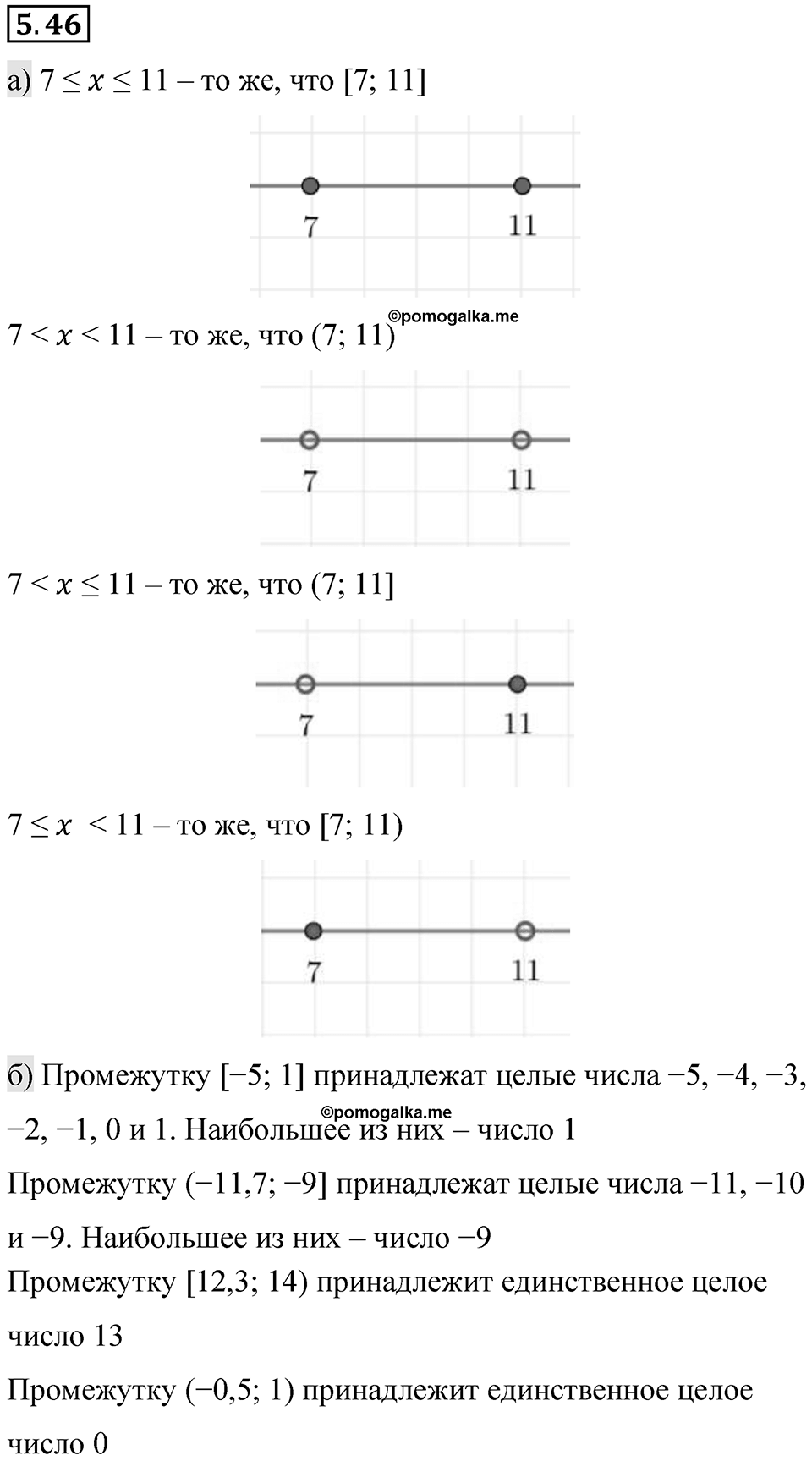 Номер 5.46 — решение 1