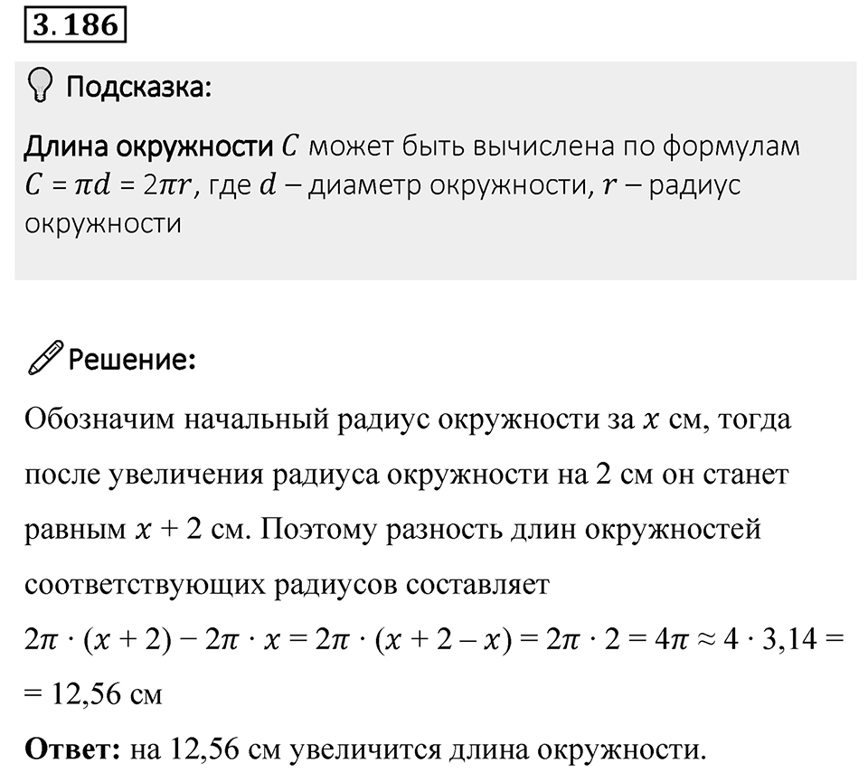 Номер 3.186 — решение 1
