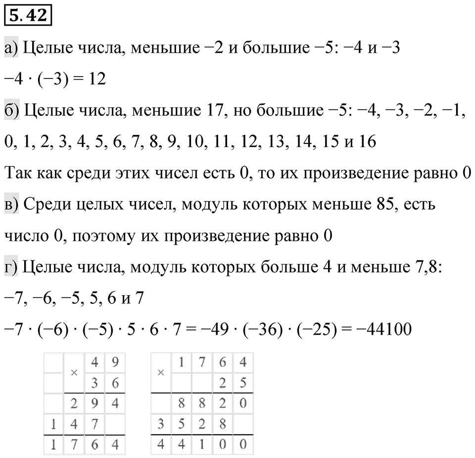 Номер 5.42 — решение 1
