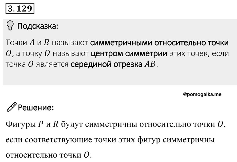 Номер 3.129 — решение 1
