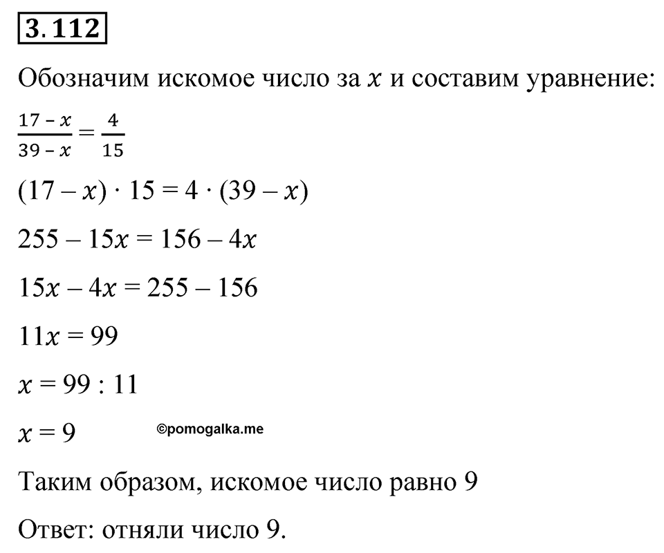 Номер 3.112 — решение 1