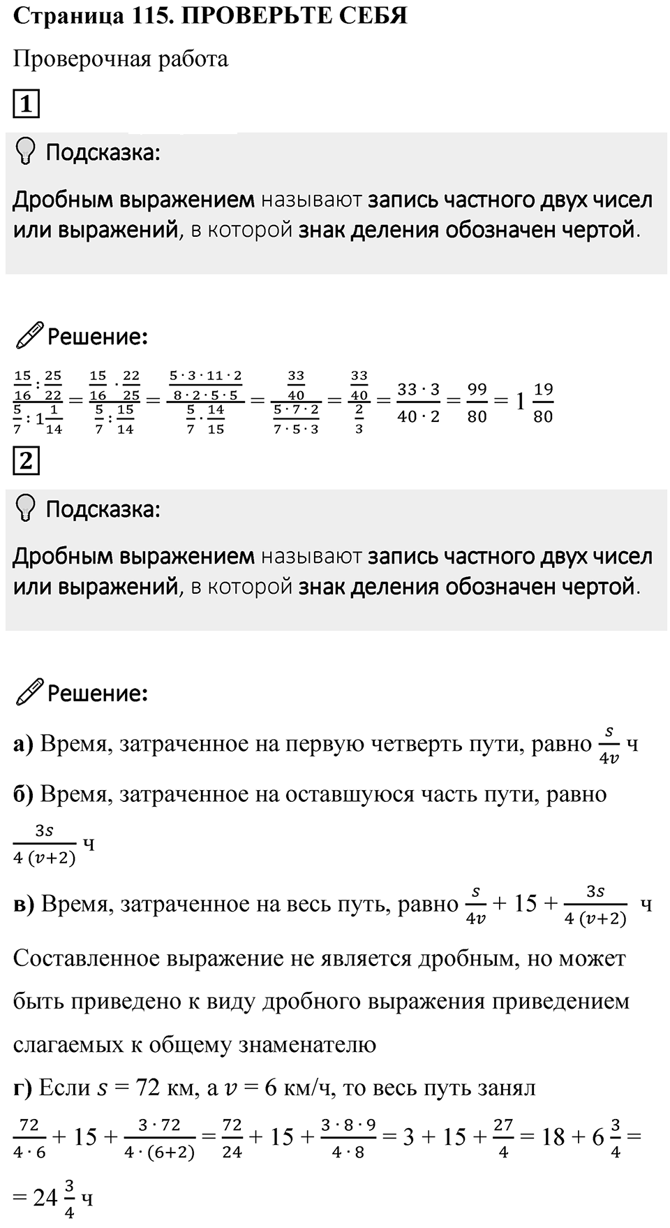 Страница 115 Проверьте себя — решение 1