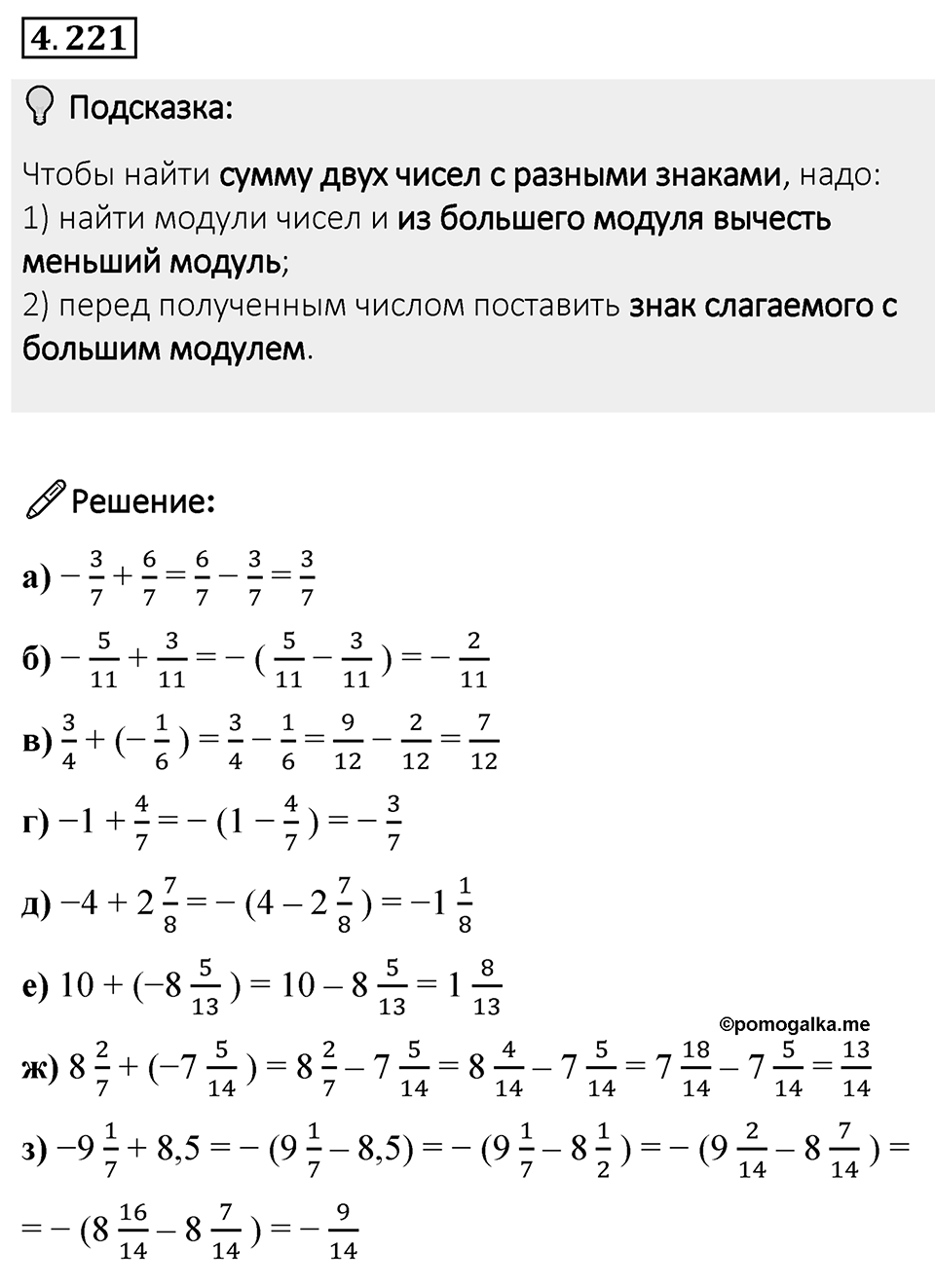 Номер 4.221 — решение 1