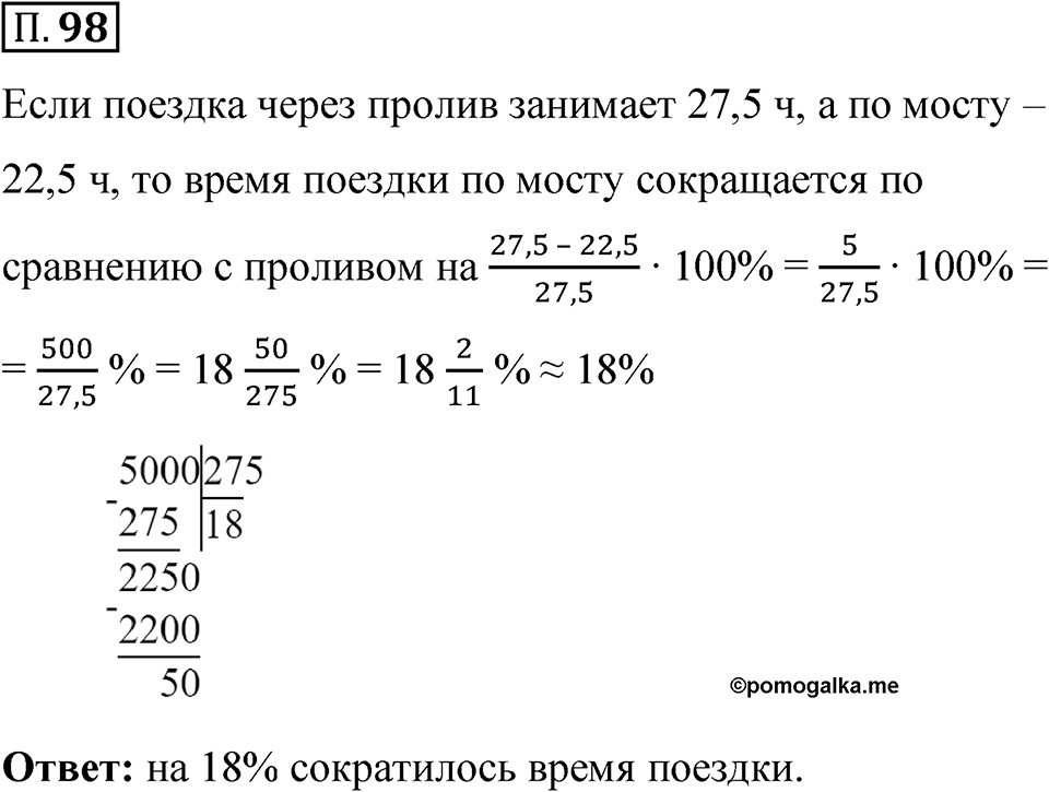 Номер П.98 — решение 1