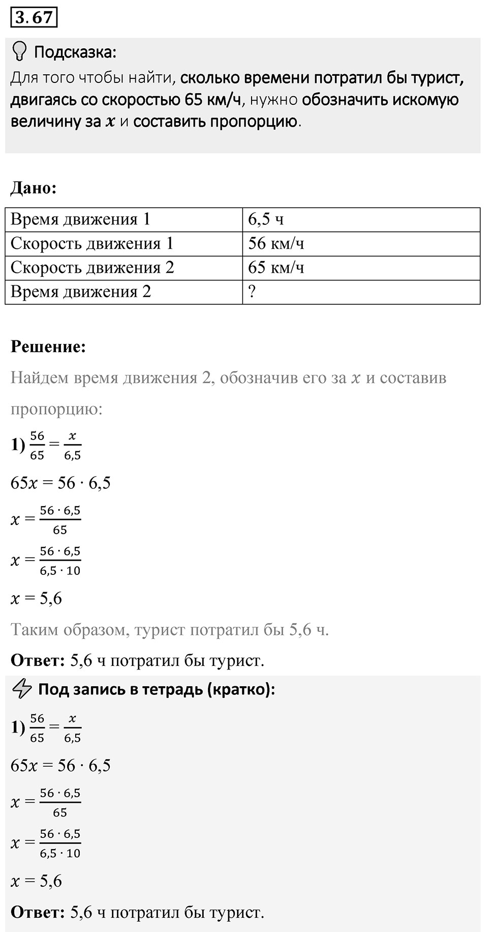 Номер 3.67 — решение 1